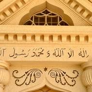 Překlad nápisu nad vchodem zní: „Není boha kromě Alláha a Mohamed je jeho prorok.“