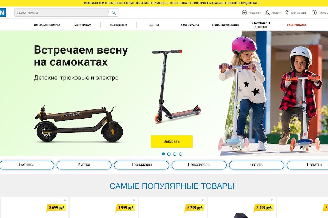 Webové stránky ruské pobočky Decathlonu.